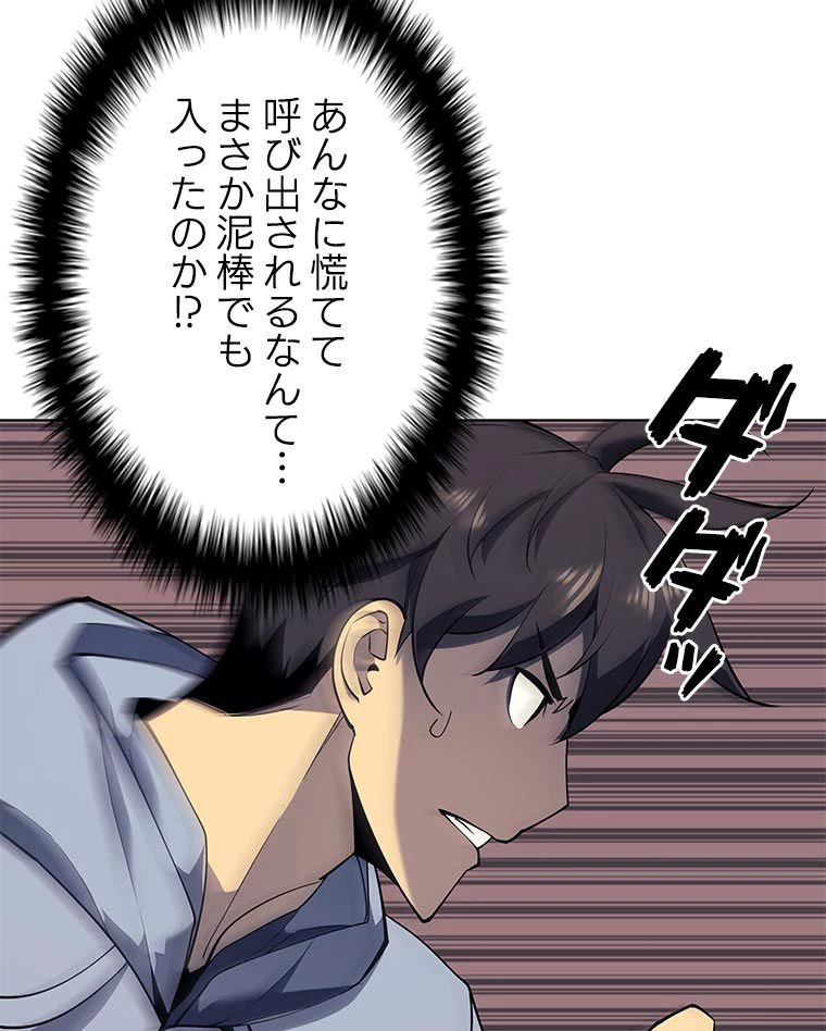 テムパル〜アイテムの力〜 第156話 - 51