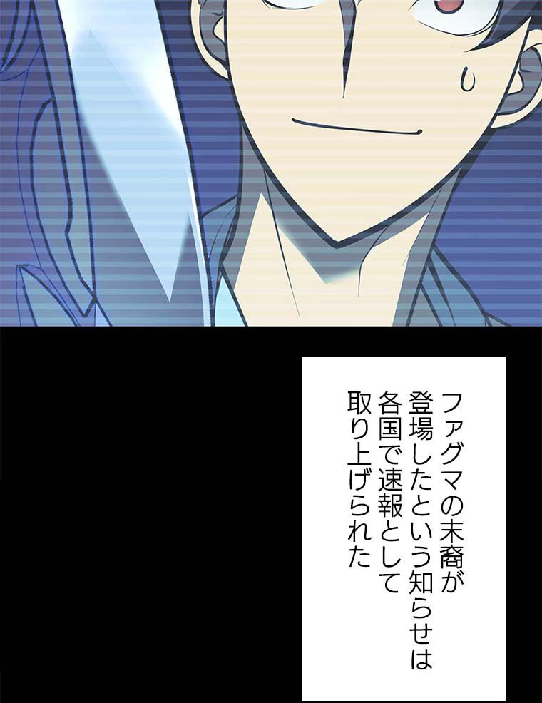 テムパル〜アイテムの力〜 第155話 - 82