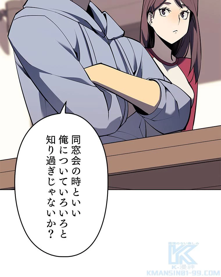 テムパル〜アイテムの力〜 第156話 - 62