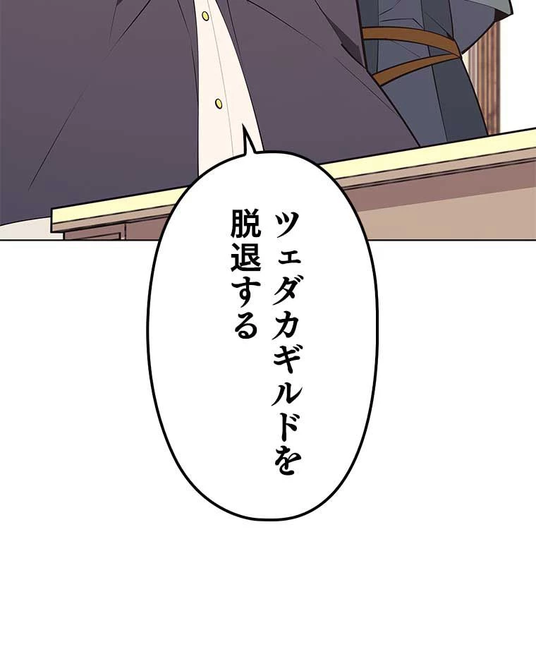 テムパル〜アイテムの力〜 第154話 - 112