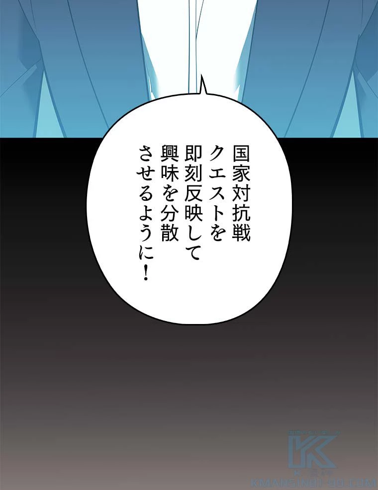 テムパル〜アイテムの力〜 第155話 - 89