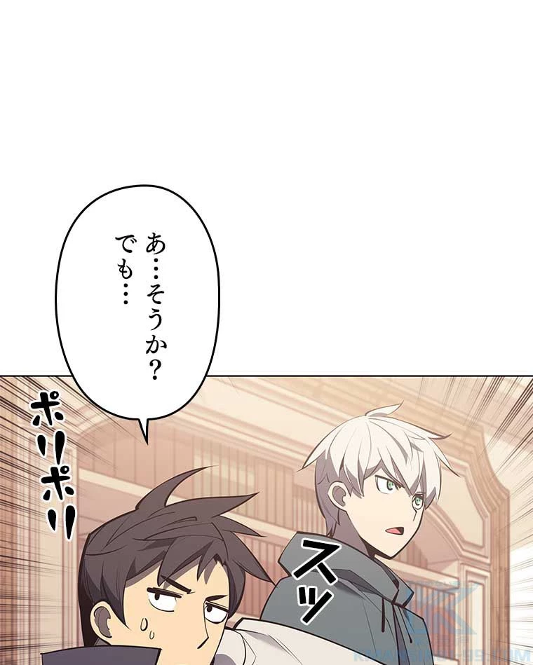 テムパル〜アイテムの力〜 第154話 - 119