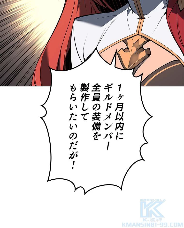 テムパル〜アイテムの力〜 第155話 - 95