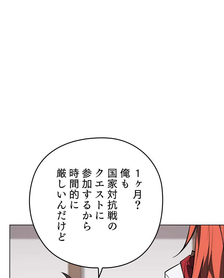 テムパル〜アイテムの力〜 第155話 - 96