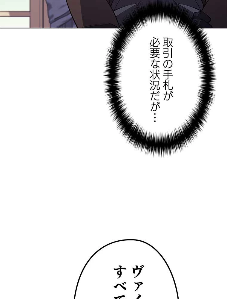 テムパル〜アイテムの力〜 第154話 - 124