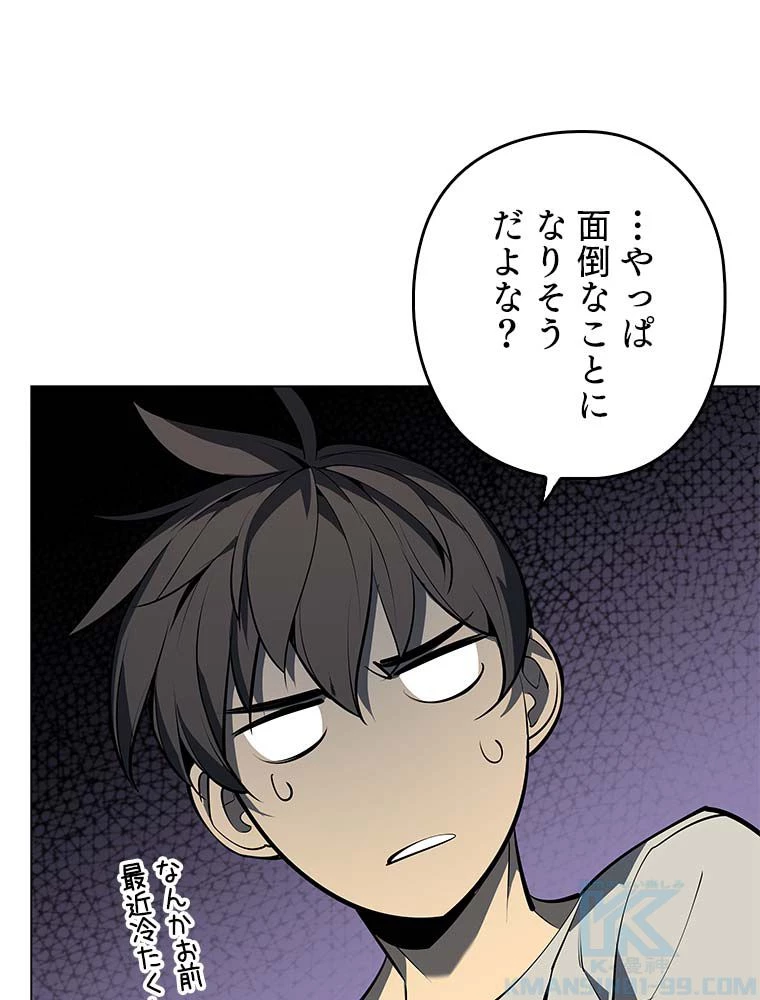 テムパル〜アイテムの力〜 第155話 - 101