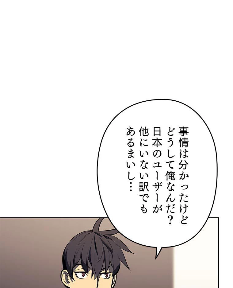 テムパル〜アイテムの力〜 第156話 - 79