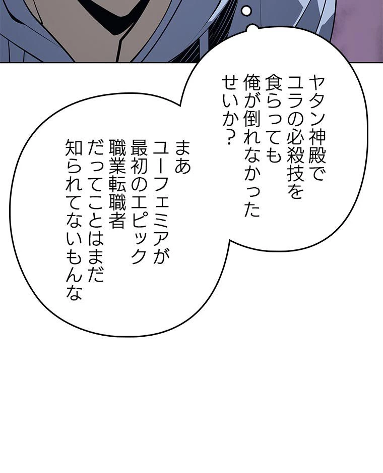 テムパル〜アイテムの力〜 第156話 - 84