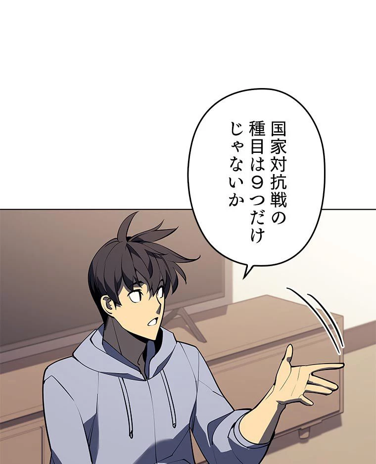 テムパル〜アイテムの力〜 第156話 - 85