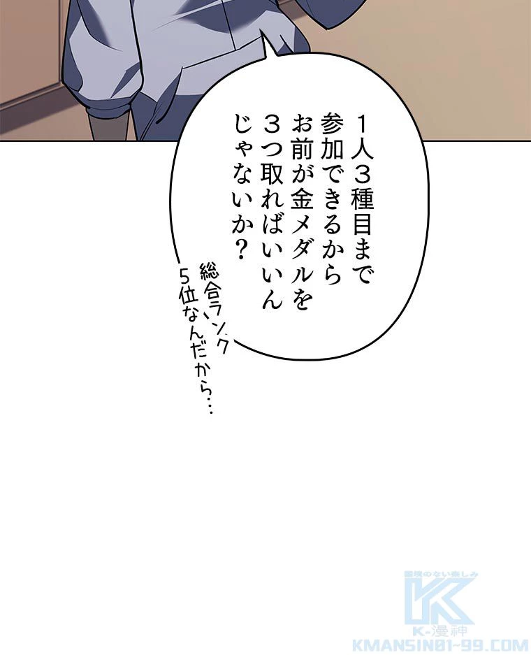 テムパル〜アイテムの力〜 第156話 - 86