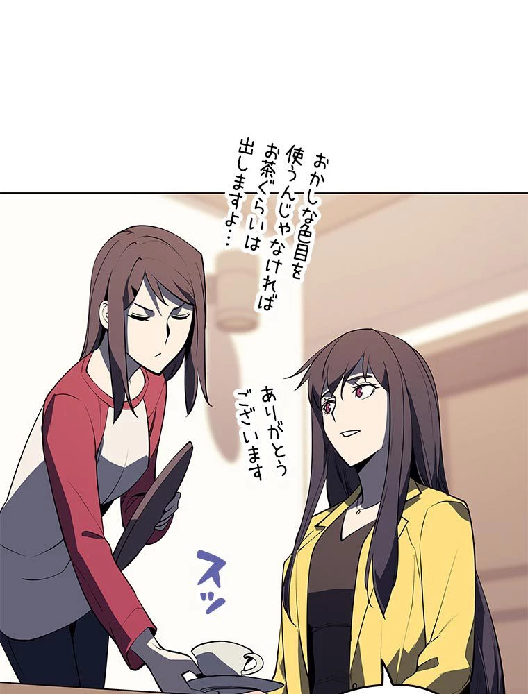 テムパル〜アイテムの力〜 第156話 - 87