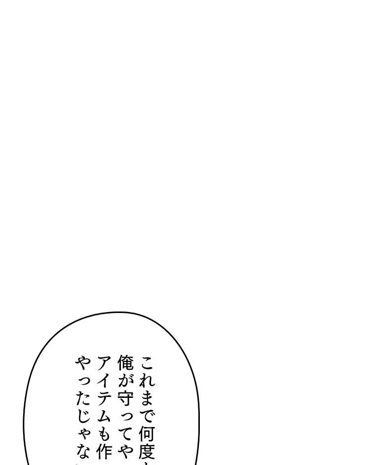 テムパル〜アイテムの力〜 第154話 - 133