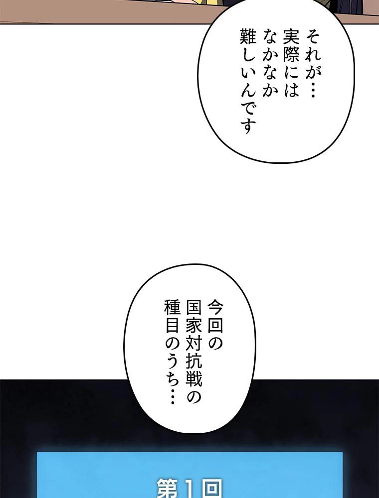 テムパル〜アイテムの力〜 第156話 - 88