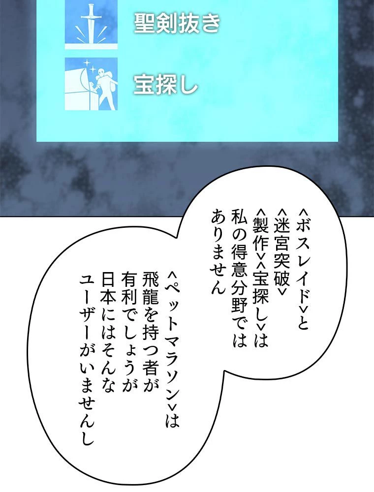 テムパル〜アイテムの力〜 第156話 - 90