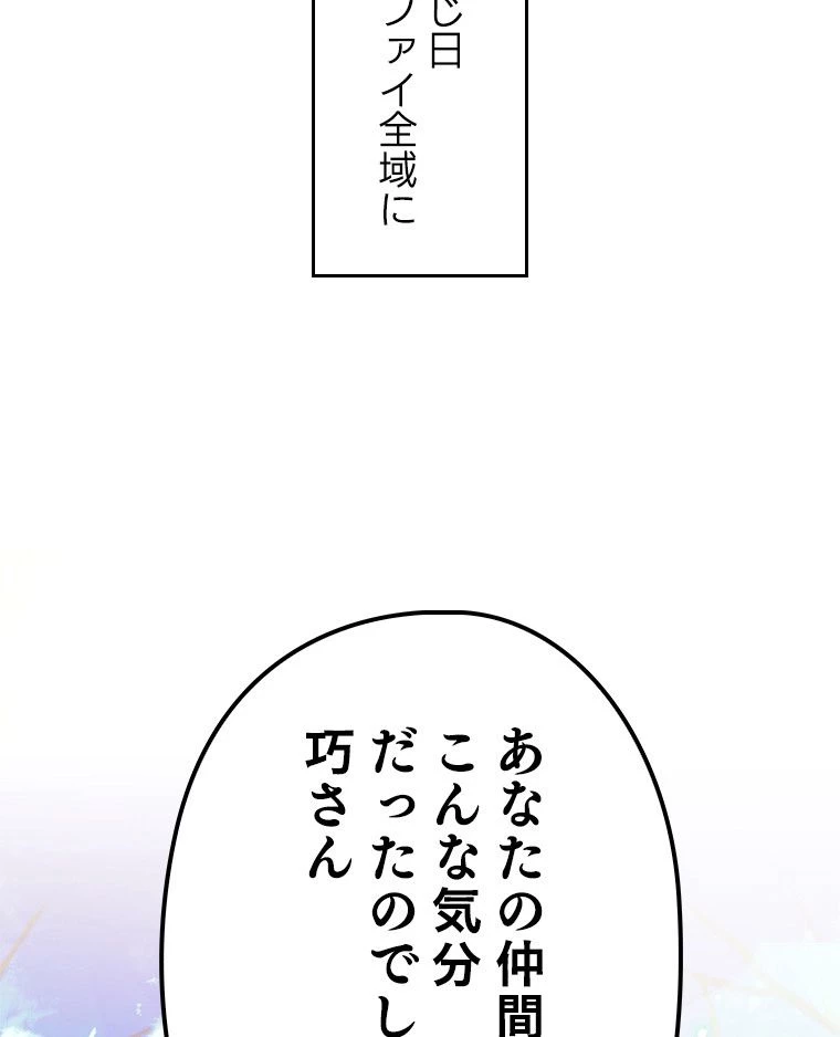 テムパル〜アイテムの力〜 第152話 - 169