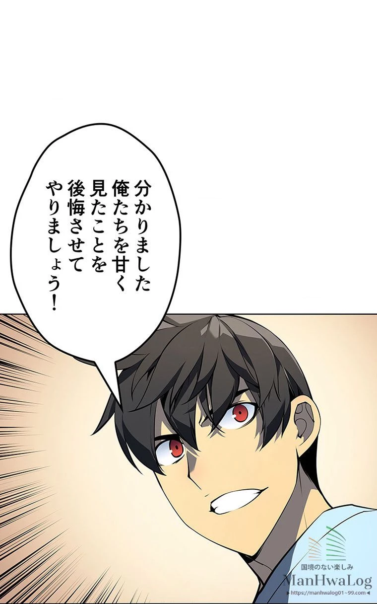 テムパル〜アイテムの力〜 第157話 - 53