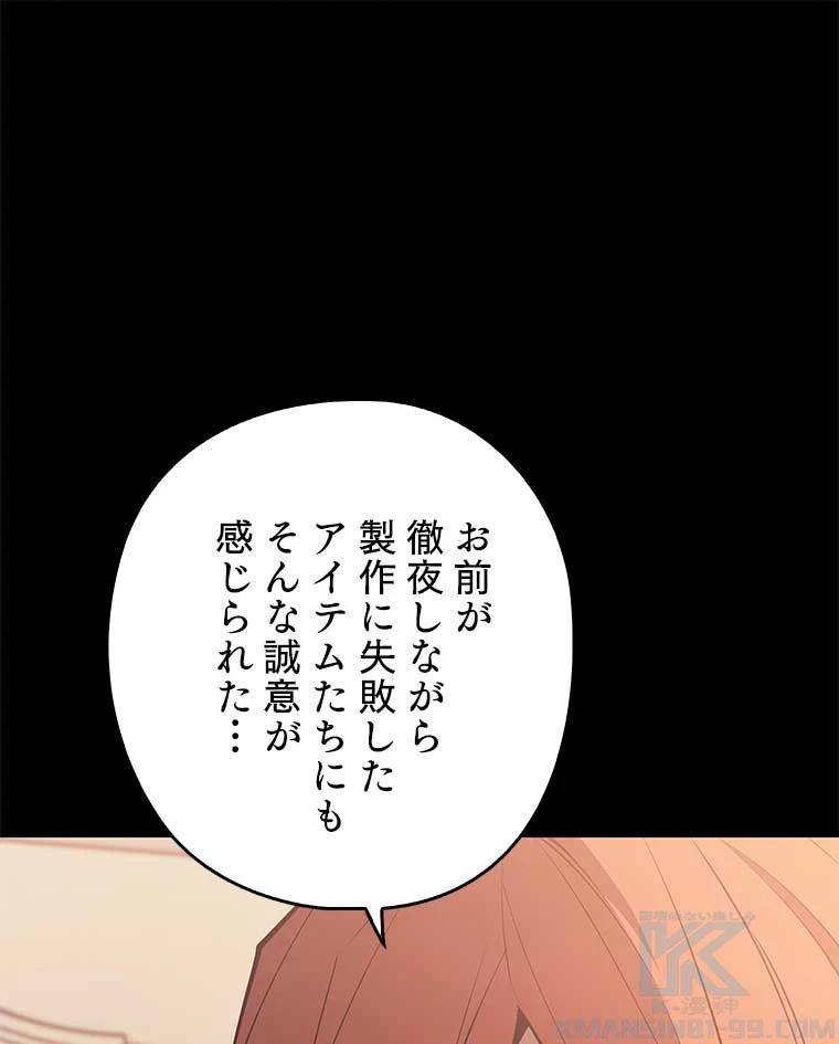 テムパル〜アイテムの力〜 第154話 - 146