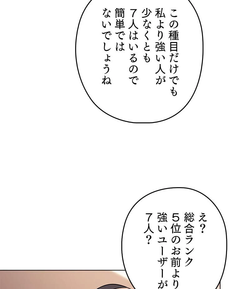 テムパル〜アイテムの力〜 第156話 - 97