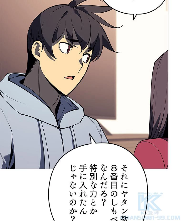 テムパル〜アイテムの力〜 第156話 - 98