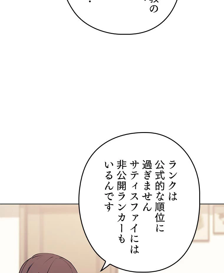 テムパル〜アイテムの力〜 第156話 - 99