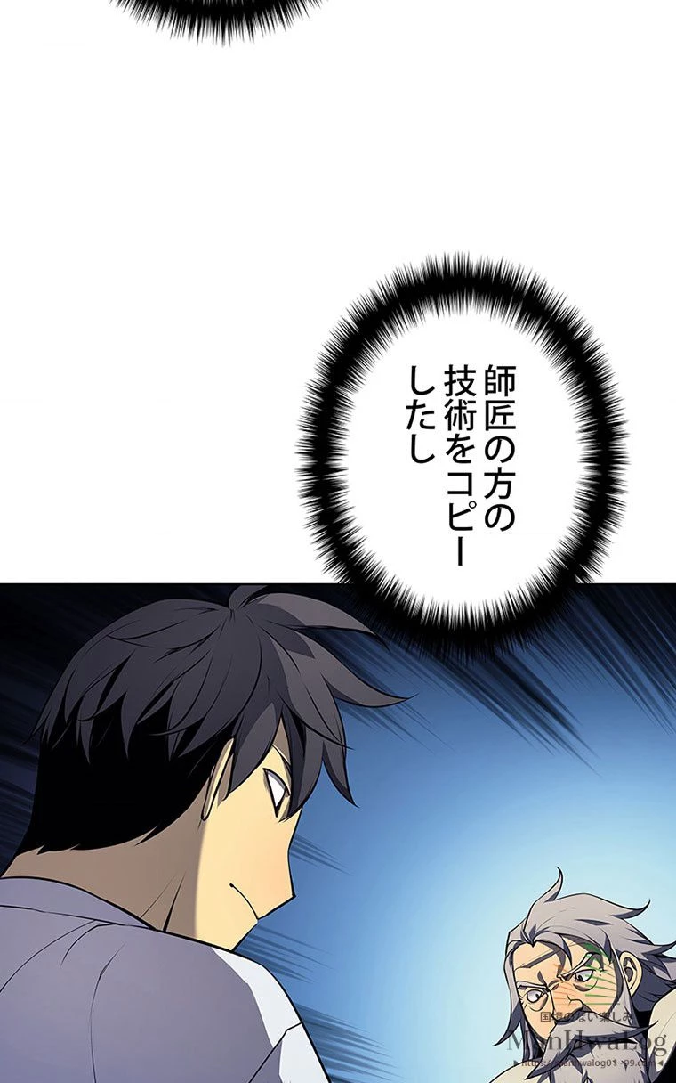 テムパル〜アイテムの力〜 第157話 - 60