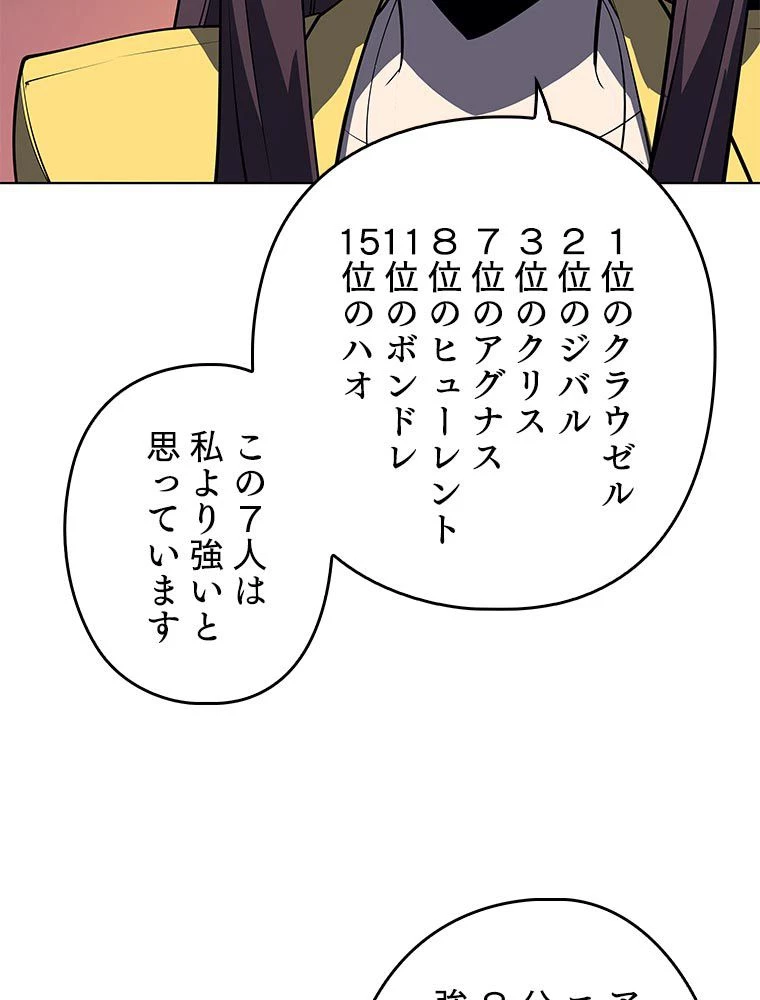 テムパル〜アイテムの力〜 第156話 - 102