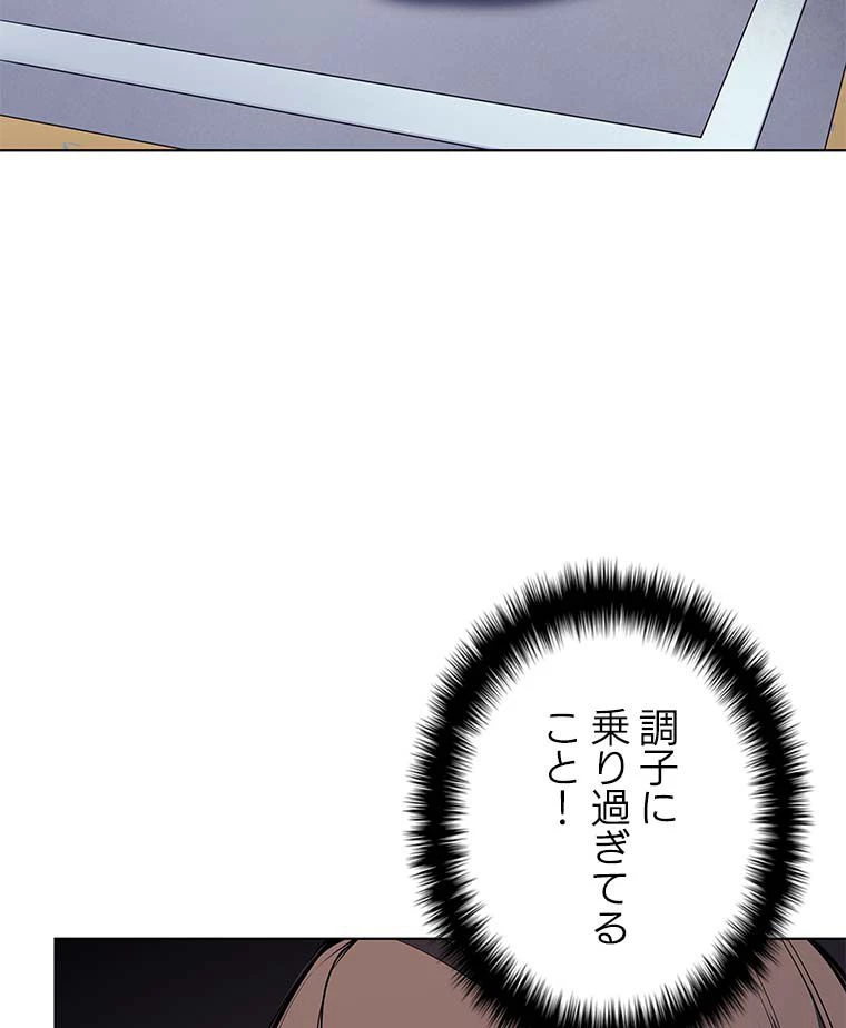 テムパル〜アイテムの力〜 第155話 - 133