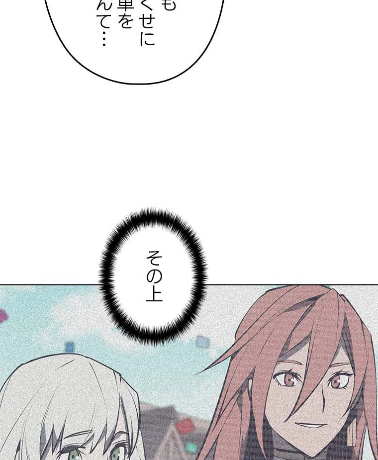 テムパル〜アイテムの力〜 第155話 - 135