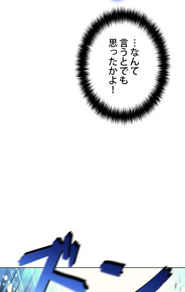 テムパル〜アイテムの力〜 第153話 - 135