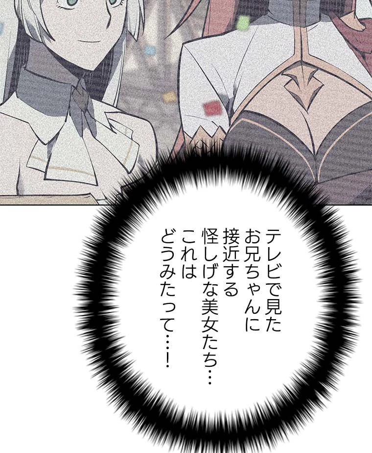 テムパル〜アイテムの力〜 第155話 - 136