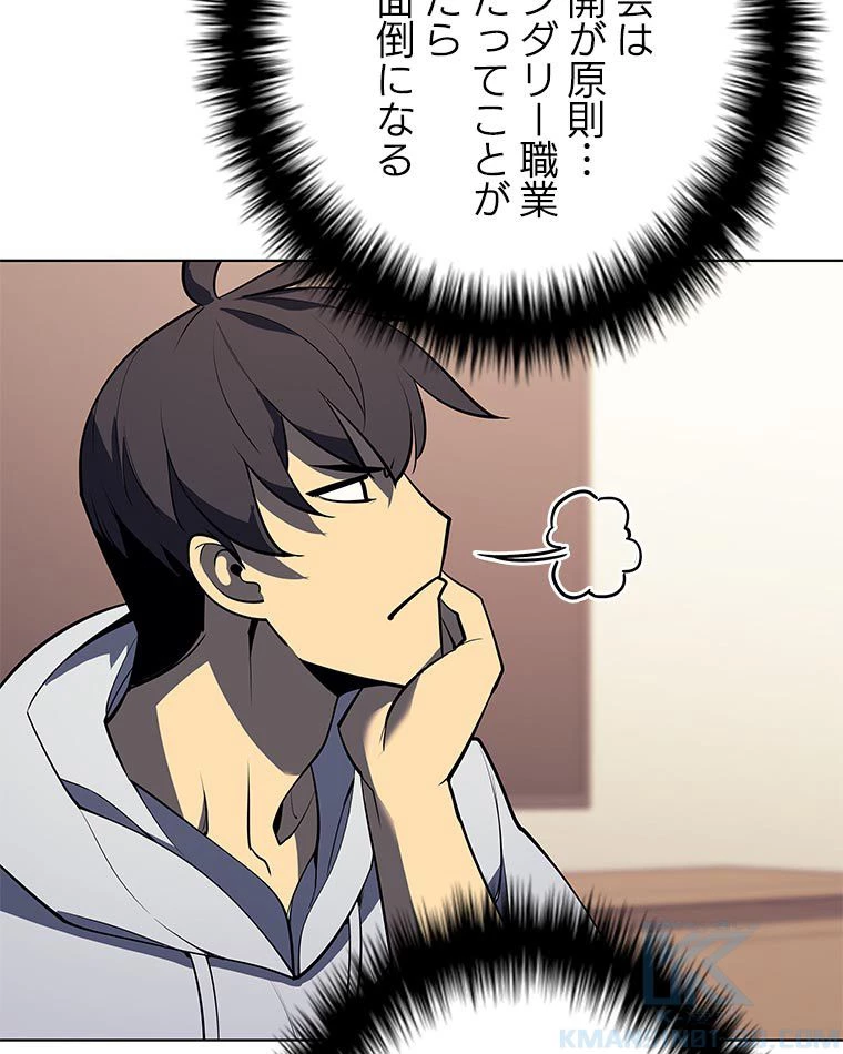 テムパル〜アイテムの力〜 第156話 - 113