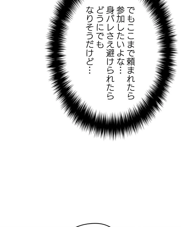 テムパル〜アイテムの力〜 第156話 - 114
