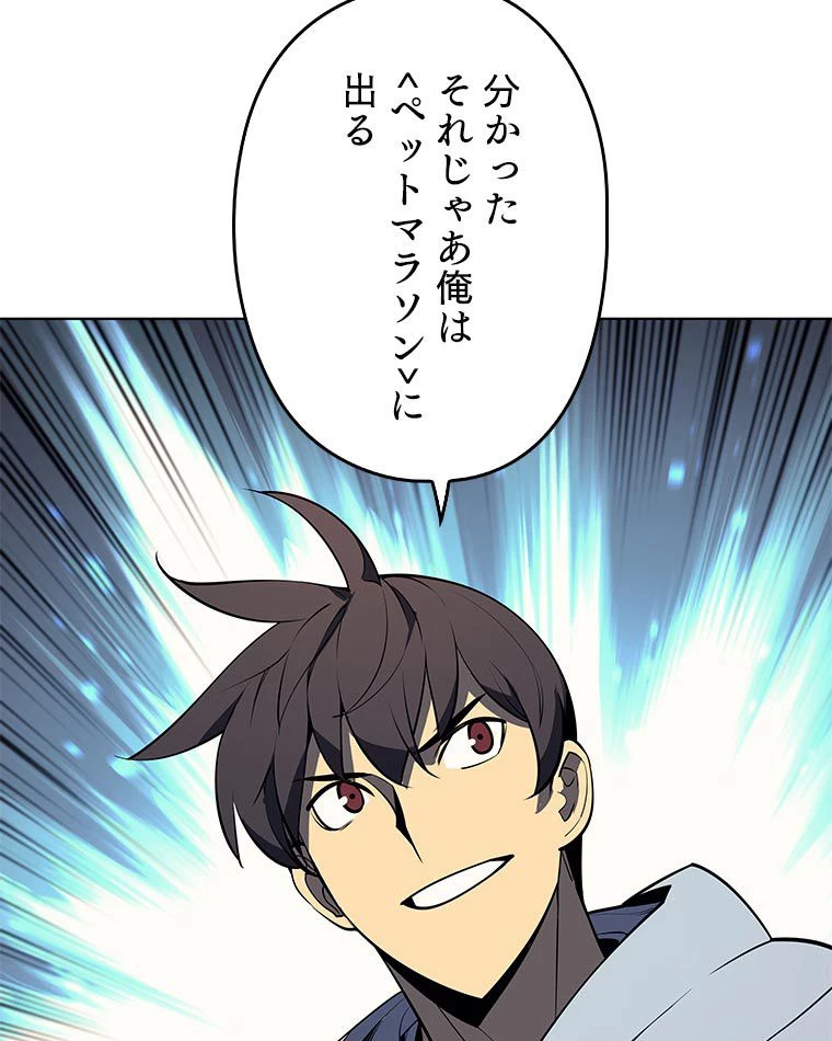 テムパル〜アイテムの力〜 第156話 - 115