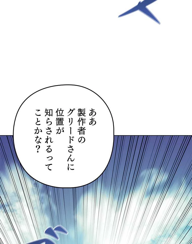テムパル〜アイテムの力〜 第154話 - 169