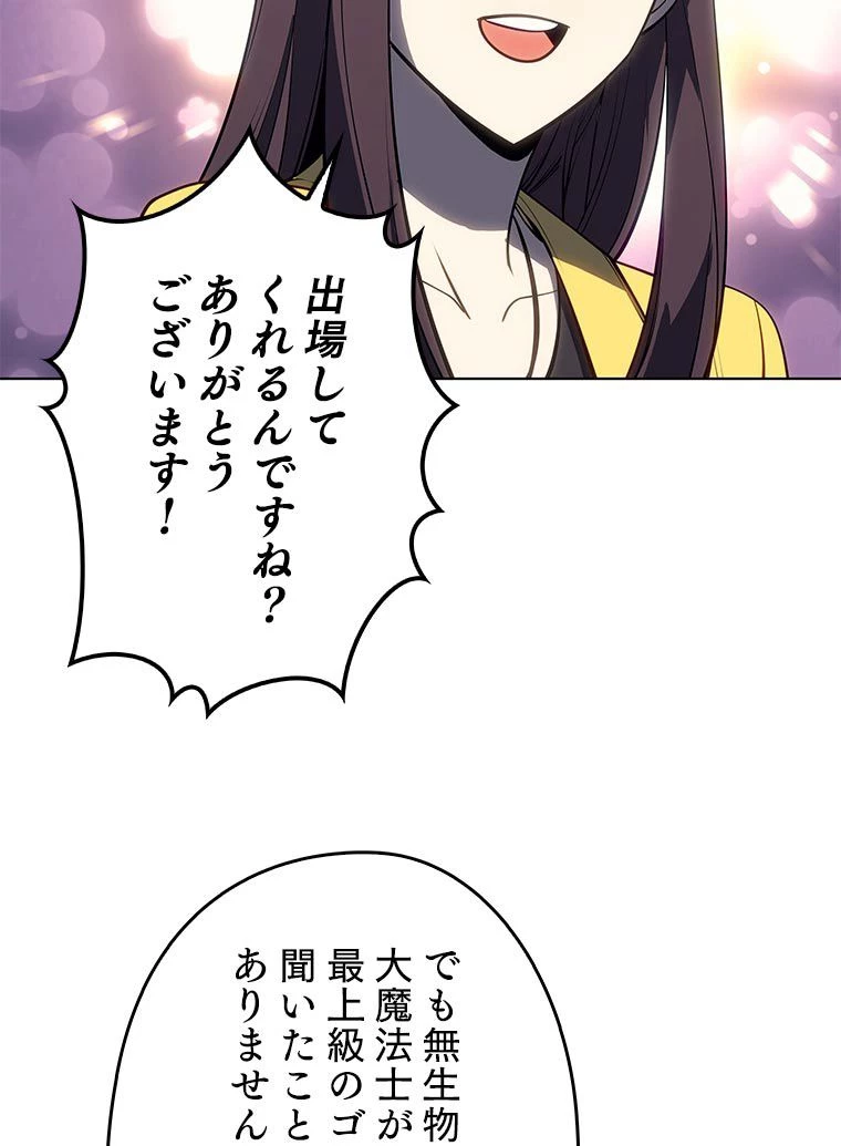 テムパル〜アイテムの力〜 第156話 - 118