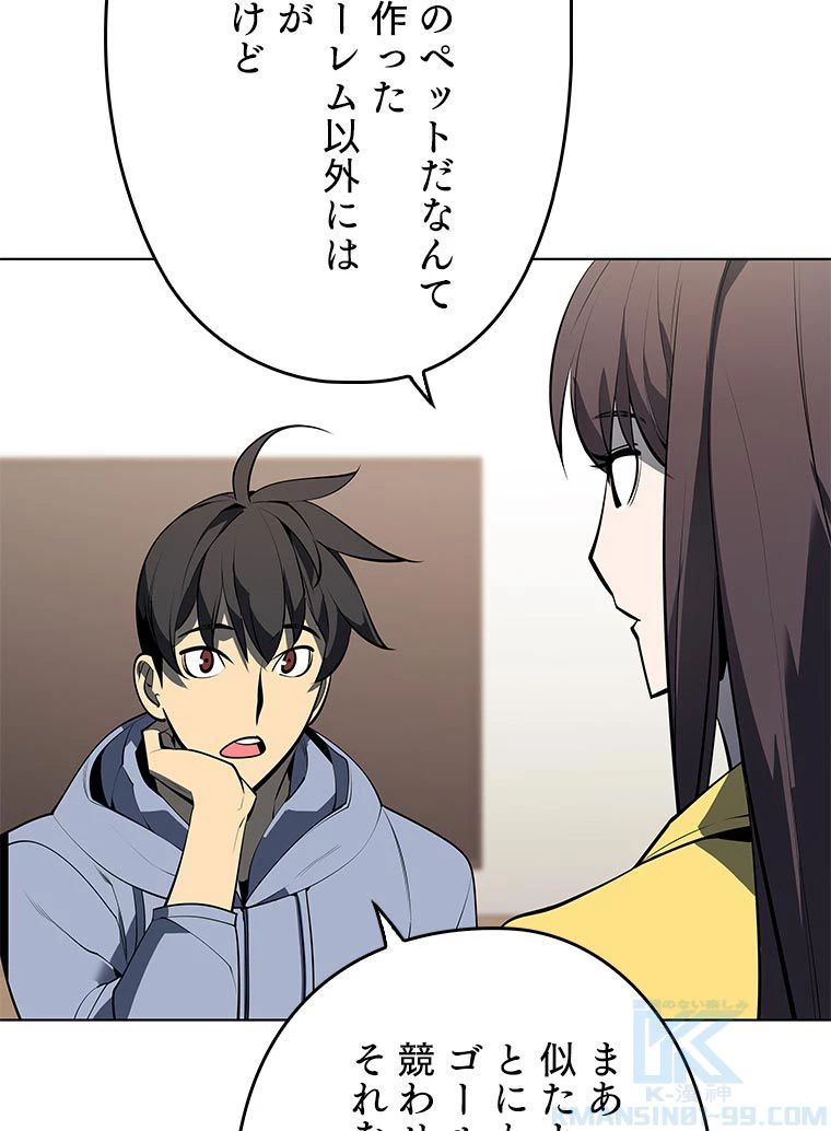 テムパル〜アイテムの力〜 第156話 - 119