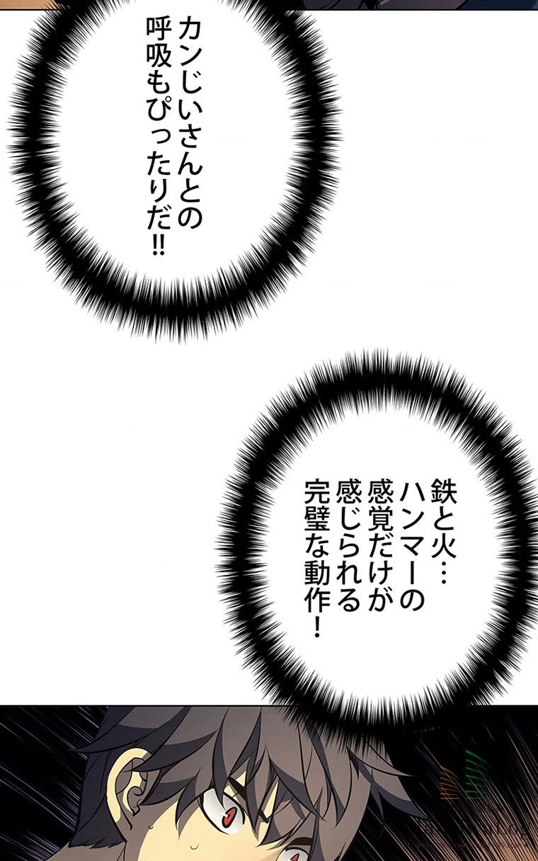 テムパル〜アイテムの力〜 第157話 - 74