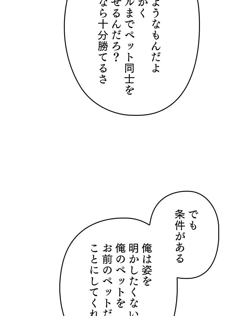 テムパル〜アイテムの力〜 第156話 - 120