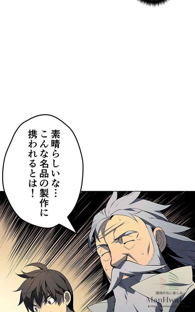 テムパル〜アイテムの力〜 第157話 - 80