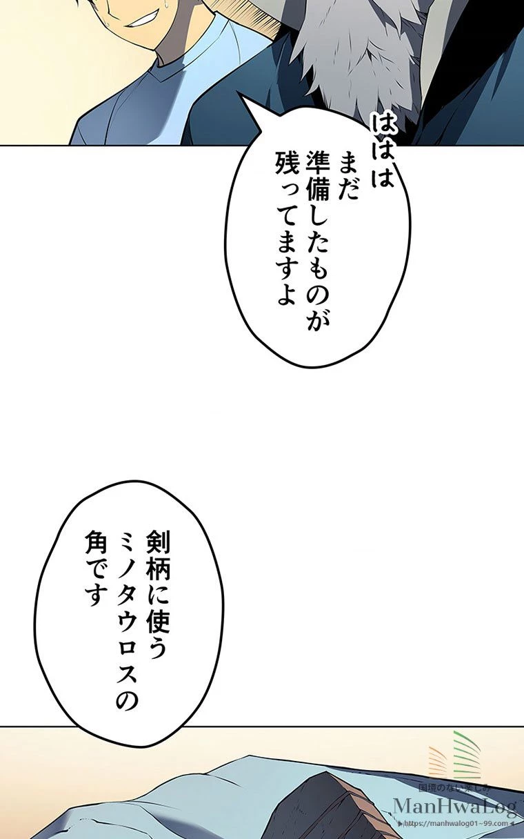 テムパル〜アイテムの力〜 第157話 - 81
