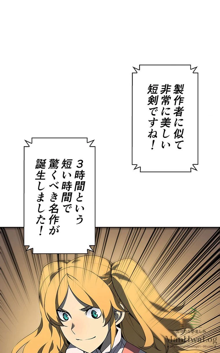 テムパル〜アイテムの力〜 第157話 - 85