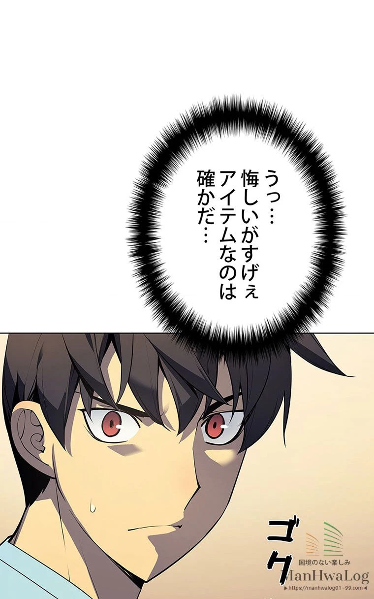 テムパル〜アイテムの力〜 第157話 - 87