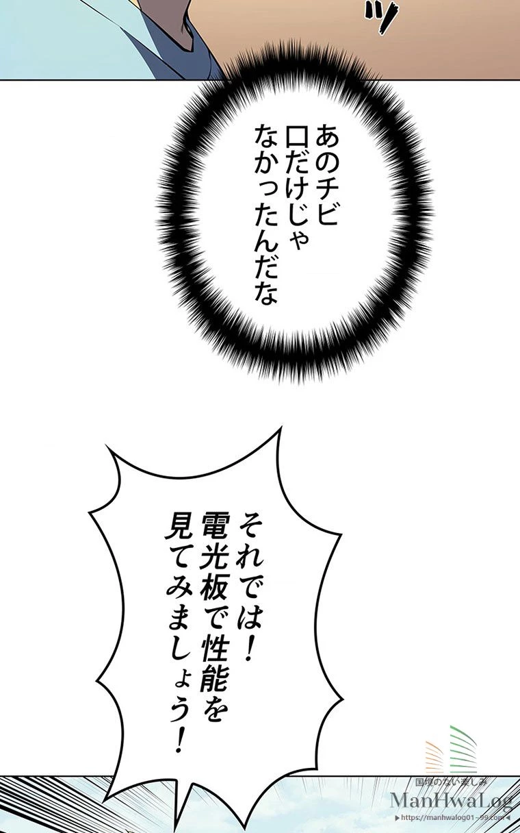 テムパル〜アイテムの力〜 第157話 - 88