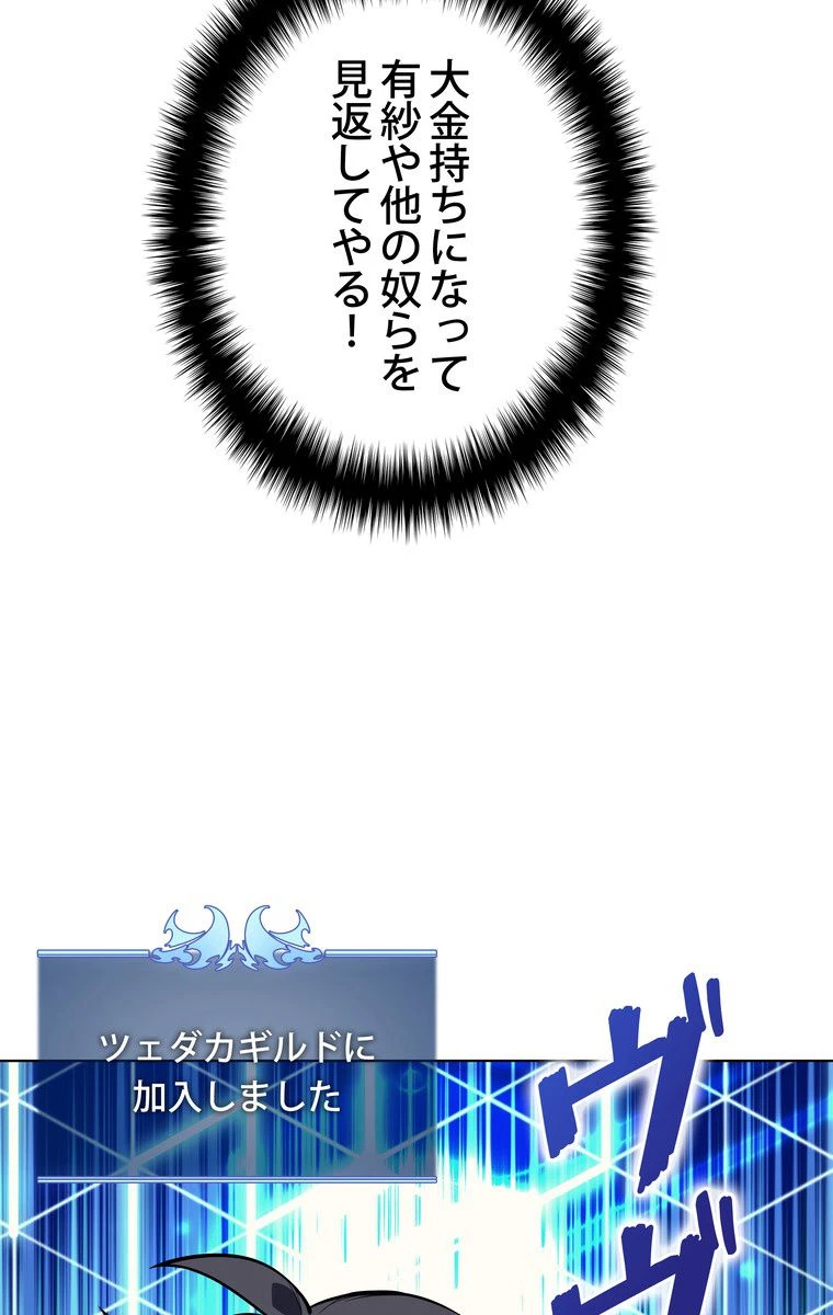 テムパル〜アイテムの力〜 第161話 - 10