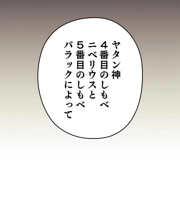 テムパル〜アイテムの力〜 第156話 - 144