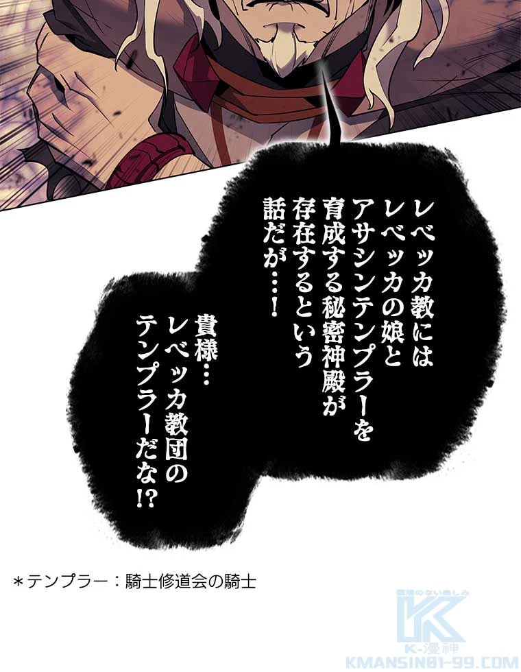 テムパル〜アイテムの力〜 第158話 - 86