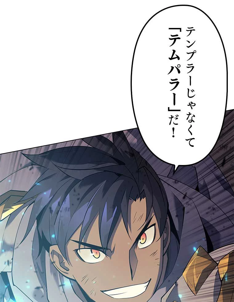 テムパル〜アイテムの力〜 第158話 - 87