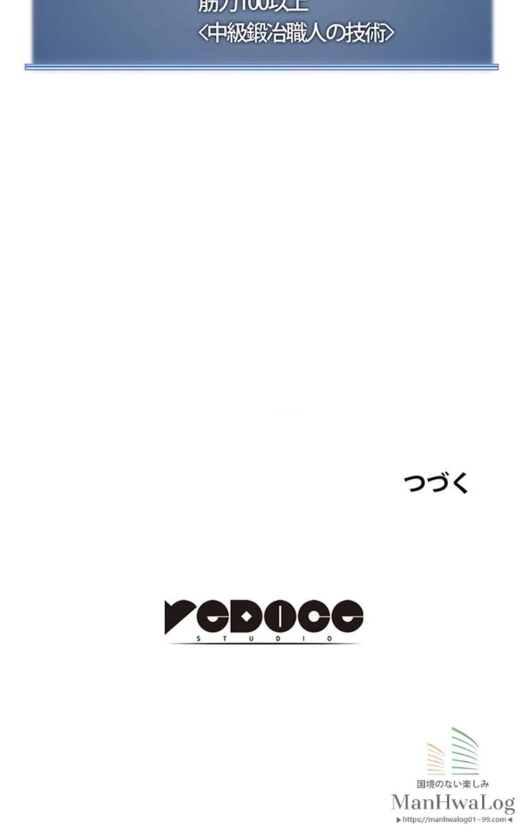 テムパル〜アイテムの力〜 第157話 - 112