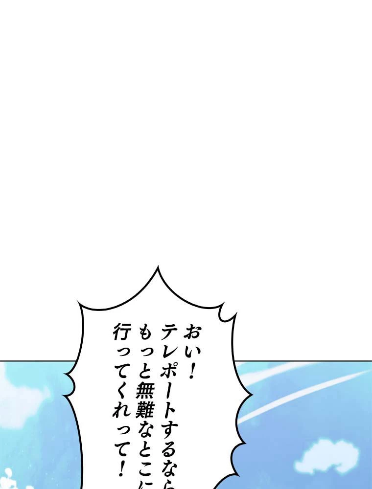 テムパル〜アイテムの力〜 第164話 - 4