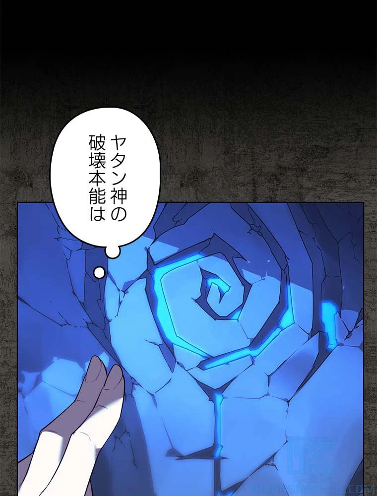 テムパル〜アイテムの力〜 第163話 - 29